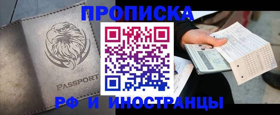 прописка для кредита в Чудово